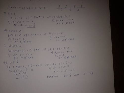 Уравнение с модулем ||х-1|+|х-2||=4-|х-3| ,