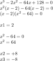 x^3-2x^2-64x+128=0 \\ x^2(x-2)-64(x-2)=0 \\ (x-2)(x^2-64)=0 \\ \\ x1=2 \\ \\ x^2-64=0 \\ x^2=64 \\ \\ x2=+8 \\ x3=-8