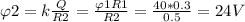 \varphi 2=k \frac{Q}{R2} = \frac{\varphi 1 R1}{R2} = \frac{40*0.3}{0.5} =24V