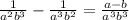 \frac{1}{a ^{2}b ^{3} } - \frac{1}{a ^{3}b ^{2} }= \frac{a-b}{a ^{3}b ^{3} }