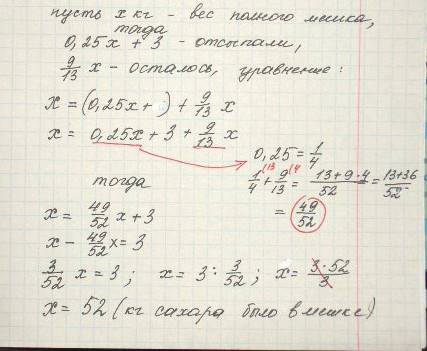 Из мешка сахара отсыпали 25 % и еще 3 кг, осталось 9/13 от общей массы. сколько сахара было в мешке