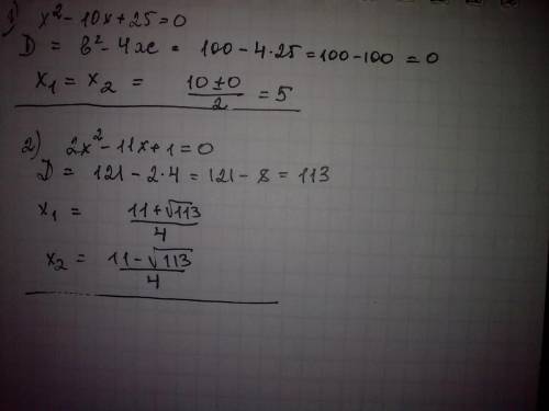 Квадратное ! что сильно ! x^2-10х+25=0 2х^2-11x+1=0