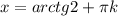 x=arctg2+ \pi k