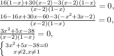 \frac{16(1-x)+30(x-2)-3(x-2)(1-x)}{(x-2)(1-x)}=0, \\ \frac{16-16x+30x-60-3(- x^{2} +3x-2)}{(x-2)(1-x)}=0, \\ \frac{3 x^{2} +5x-38}{(x-2)(1-x)}=0, \\ \left \{ {{3 x^{2} +5x-38=0} \atop {x \neq 2,x \neq 1}} \right.