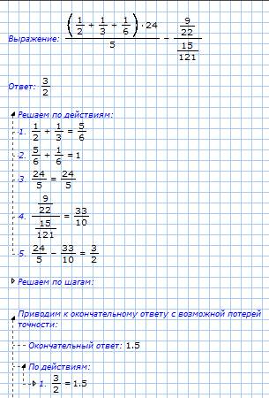 Найдите значение выражения: а) ( 1\2 + 1\3 + 1\6)х 24: 5-9\22 : 15\121 в) 7\9х