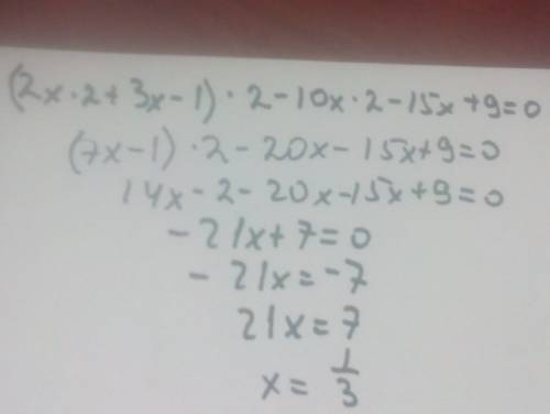 (2x*2+3x-1)*2-10x*2-15x+9=0 решите уравнение,заранее