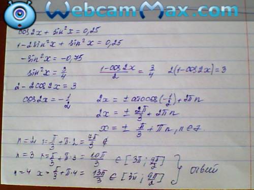 Cos2x+sin^2x=0,25 отобрать корни на промежутке [3pi ; 9pi/2]