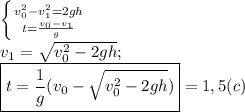 \left \{ {v_{0}^2-v_{1}^2=2gh} \atop {t=\frac{v_0-v_1}{g}} \right\\ v_1=\sqrt{v_0^2-2gh};\\ \boxed{t=\frac 1g(v_0-\sqrt{v_0^2-2gh})}=1,5 (c)