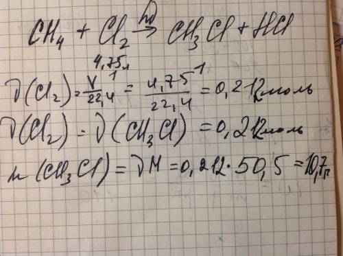 Вреакции взаимодействия метана с 4.75 л хора вычислите массу полученного хлорометана ch3cl при н.у