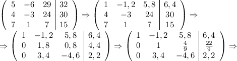 \left(\begin{array}{ccc|c}5&-6&29&32\\4&-3&24&30\\7&1&7&15\end{array}\right)\Rightarrow \left(\begin{array}{ccc|c}1&-1,2&5,8&6,4\\4&-3&24&30\\7&1&7&15\end{array}\right)\Rightarrow\\\Rightarrow \left(\begin{array}{ccc|c}1&-1,2&5,8&6,4\\0&1,8&0,8&4,4\\0&3,4&-4,6&2,2\end{array}\right)\Rightarrow\left(\begin{array}{ccc|c}1&-1,2&5,8&6,4\\0&1&\frac49&\frac{22}9\\0&3,4&-4,6&2,2\end{array}\right)\Rightarrow