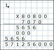 Решить пример в столбиком 80800 умножить на 7070