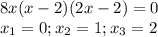 8x(x-2)(2x-2)=0 \\ x_1=0;x_2=1;x_3=2