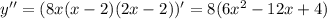 y''=(8x(x-2)(2x-2))'=8(6x^2-12x+4)