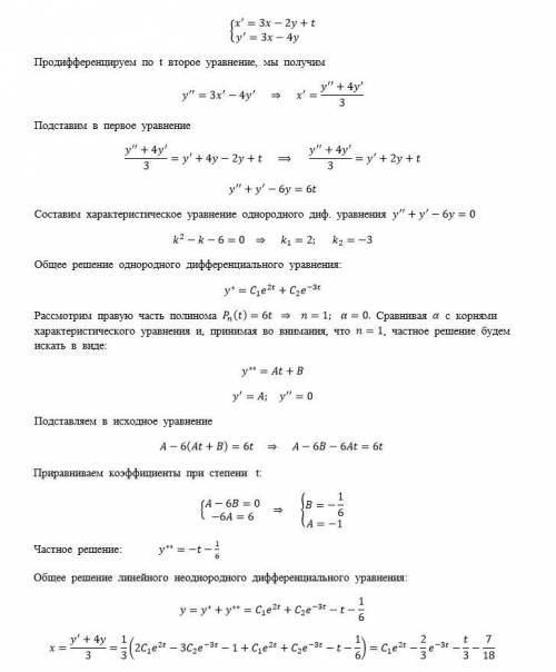 30 решить систему дифференциациальных уравнений ​