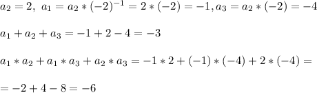 a_2 = 2, \ a_1 = a_2*(-2)^{-1} = 2*(-2) = -1 , a_3 = a_2*(-2) = -4\\\\&#10;a_1 + a_2 + a_3 = -1 + 2 - 4 = -3\\\\&#10;a_1*a_2 + a_1*a_3 + a_2*a_3 = -1*2 + (-1)*(-4) + 2*(-4) = \\\\ = -2 + 4 - 8 = -6