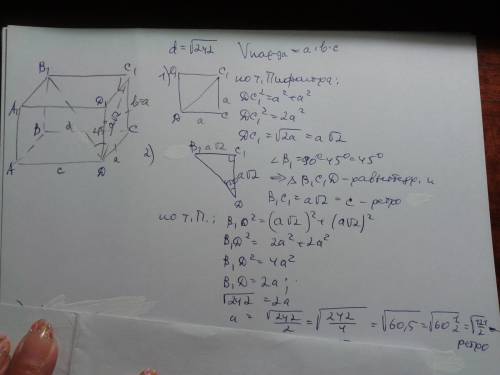 Одна из граней прямоугольного параллелепипеда — квадрат. диагональ параллелепипеда равна √242 и обра