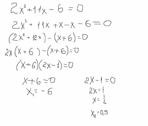 2x (в квадрате)+11х-6=0 найти корни уравнения