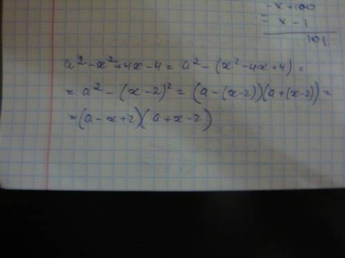 Разложить на множители: а^2-x^2+4x-4