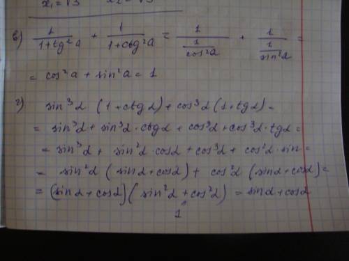 Выражение в)1/1+tg^2 a + 1/1+ctg^2 a г)sin^3 a (1+ctg a)+ cos^3 a (1+tg a)