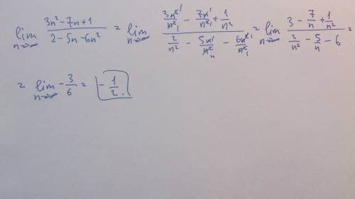 Вычислить пределы lim(3n^2-7n+1)/2-5n-6n^2