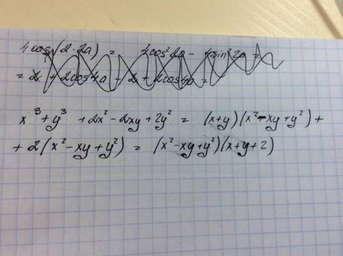 Разложите на множители ! x^3+y^3+2x^2-2xy+2y^2