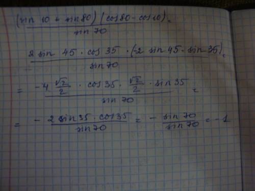 Значение выражения равно : (sin10+sin80)(cos80-cos10)/sin70