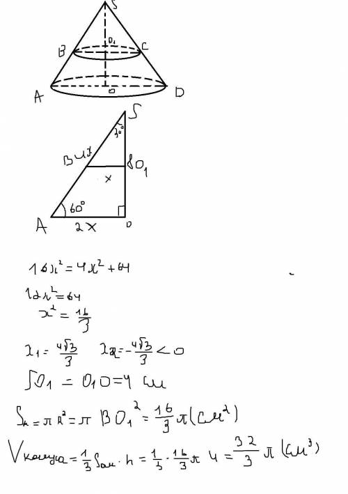 Узрізаному конусі відношення радіусів основ дорівнює 2,а твірна завдовжки 8 см утворює з площиною бі