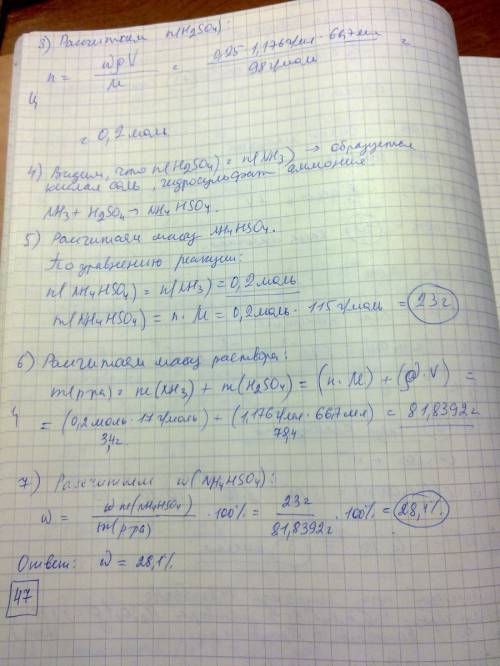 Газ полученный при гидролизе 14.8 г нитрида кальция пропустили через 66,7 мл 25-процентного раствора