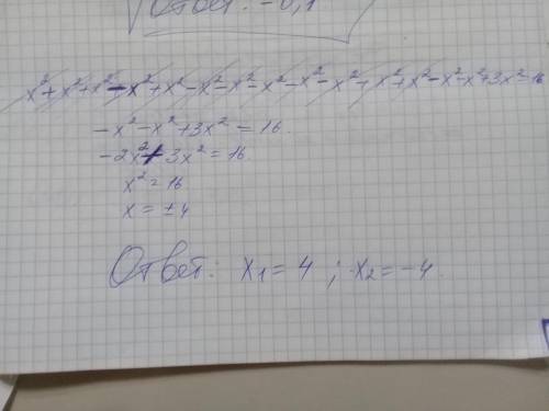 Решите уравнение, [tex]x^{2} +x^{2} +x^{2} -x^{2} +x^{2} -x^{2} -x^{2} -x^{2} -x^{2} -x^{2} +x^{2} +