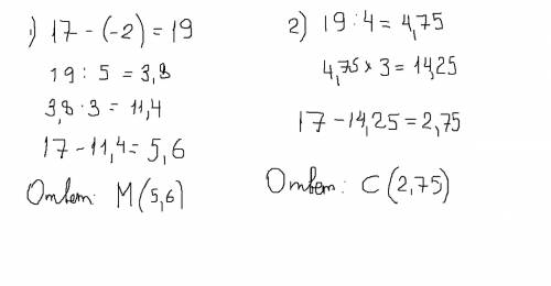 На числовой прямой отмечены точки а(-2) в(17) найти координаты точки с числовой прямой, такой, что а