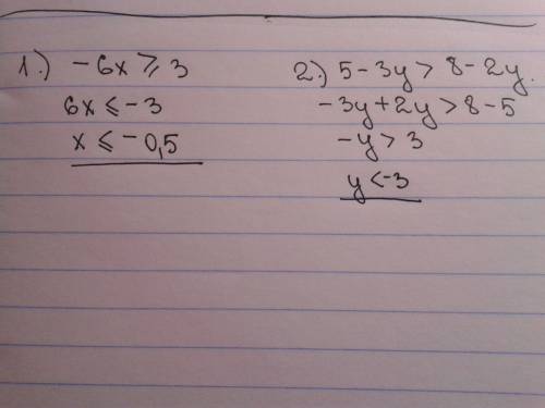 1)-6х≥ 3 2)5-3у> 8-2у ответ напишите более подробно