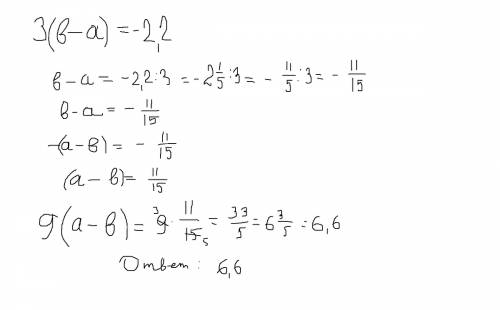 Известно, что при некоторых значениях a и b, значение выражения 3(b-a)=-2,2, найти при тех же значен