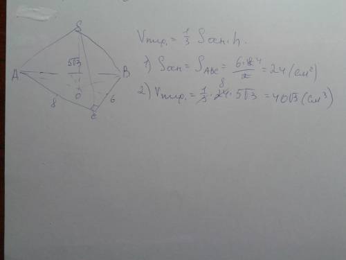 Основа пірамди – прямокутний трикутник з катетами 6 см і 8 см. висота піраміди 5 √3 см. знайдіть об'