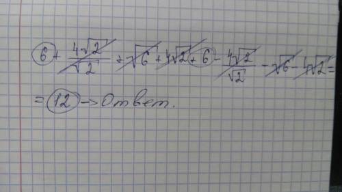 6+4√2/√2+√6+4√2+6-4√2/√2-√6-4√2 напишите подробное решение