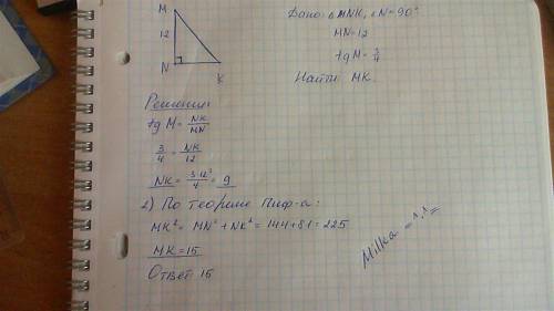 Втреугольнике mnk угол mnk прямой,mn=12, tgm=3/4.найдите mk