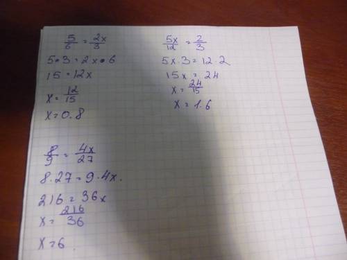 Найдите х в пропорциях 5/6=2х/3 5х/12=2/3 8/9=4х/27