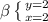 \beta \left \{ {{y=2} \atop {x=2}} \right.