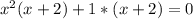 x^2(x+2)+1*(x+2)=0