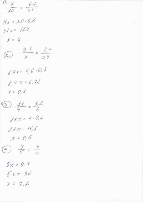 1)х: 20=6,2: 31 3)28: 4=4,2: х 2)9,6: х=8,4: 0,7 4)9: 5=х: 4 по теме: прямо пропорциональные величин