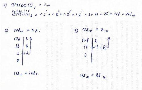 Переведите число 10110010 в: * в десятичную систему счисления (10 сс) * в восьмеричную систему счисл