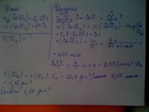 Рассчитайте какой объем co2, который выделится при разложении мрамора m=6,25 г, массовая доля карбон