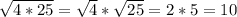 \sqrt{4*25} = \sqrt{4} * \sqrt{25} = 2*5 = 10