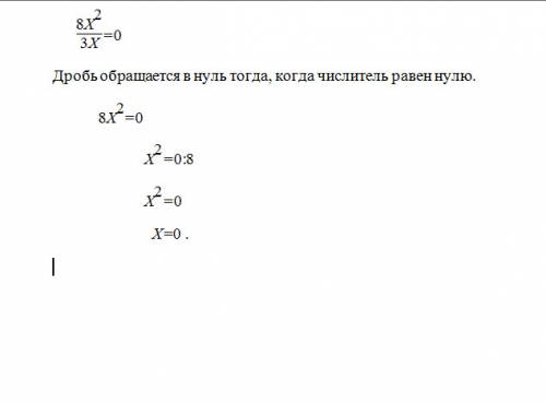 Решите уравнение дробь 8x в 2 степени дробная черта 3x =0