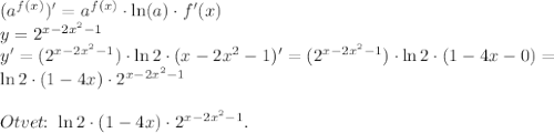 (a^{f(x)})'=a^{f(x)}\cdot \ln(a)\cdot f'(x)\\y=2^{x-2x^2-1}\\y'=(2^{x-2x^2-1})\cdot \ln{2}\cdot (x-2x^2-1)'=(2^{x-2x^2-1})\cdot \ln{2}\cdot (1-4x-0)=\\\ln{2}\cdot(1-4x)\cdot 2^{x-2x^2-1}\\\\Otvet\!\!:\;\ln{2}\cdot(1-4x)\cdot 2^{x-2x^2-1}.