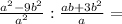 \frac{a^{2} -9b^{2} }{ a^{2} } : \frac{ab+3 b^{2} }{a}=