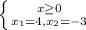 \left \{ {{x \geq 0} \atop {x_{1}=4, x_{2}=-3}} \right.