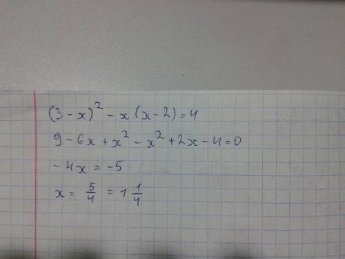 Решить уравнение (3-x)во 2 степени -x(x-2)=4