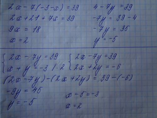 Система уравнений: 2х-7у=39 х+у сложения и подстановки надо