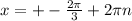 x= +-\frac{ 2\pi}{3} +2 \pi n