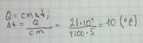 На сколько градусов изменилась температура воды объёмом 5 литров если при этом выделилось 0.21 мдж т